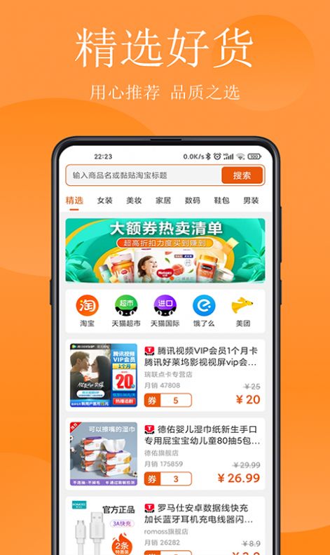 省钱哇App最新下载 省钱哇App最新下载