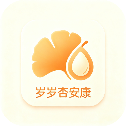岁岁杏安康1.0.0 健康祝福