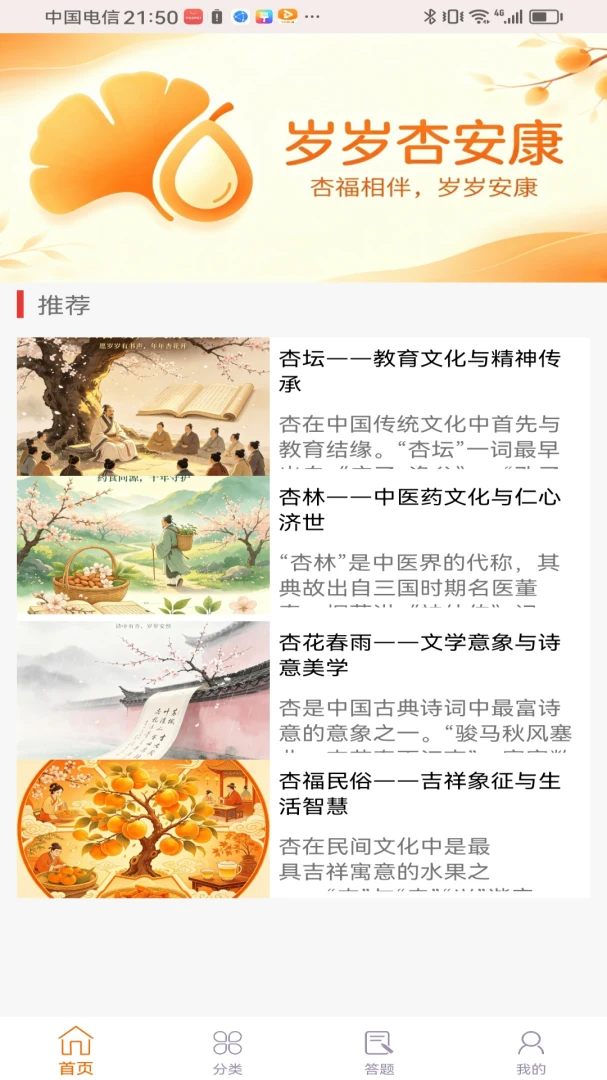 岁岁杏安康1.0.0 健康祝福 岁岁杏安康1.0.0 健康祝福