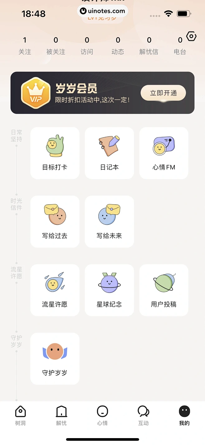 岁岁杏安康 安卓版 使用界面
