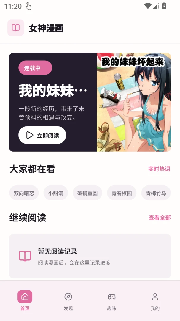 女神漫画5.3.0 掌上漫画阅读 女神漫画5.3.0 掌上漫画阅读