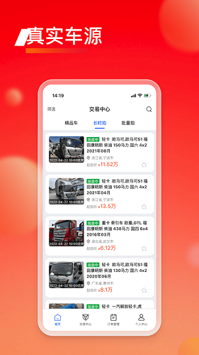 会享福二手车 安卓版 竞拍界面