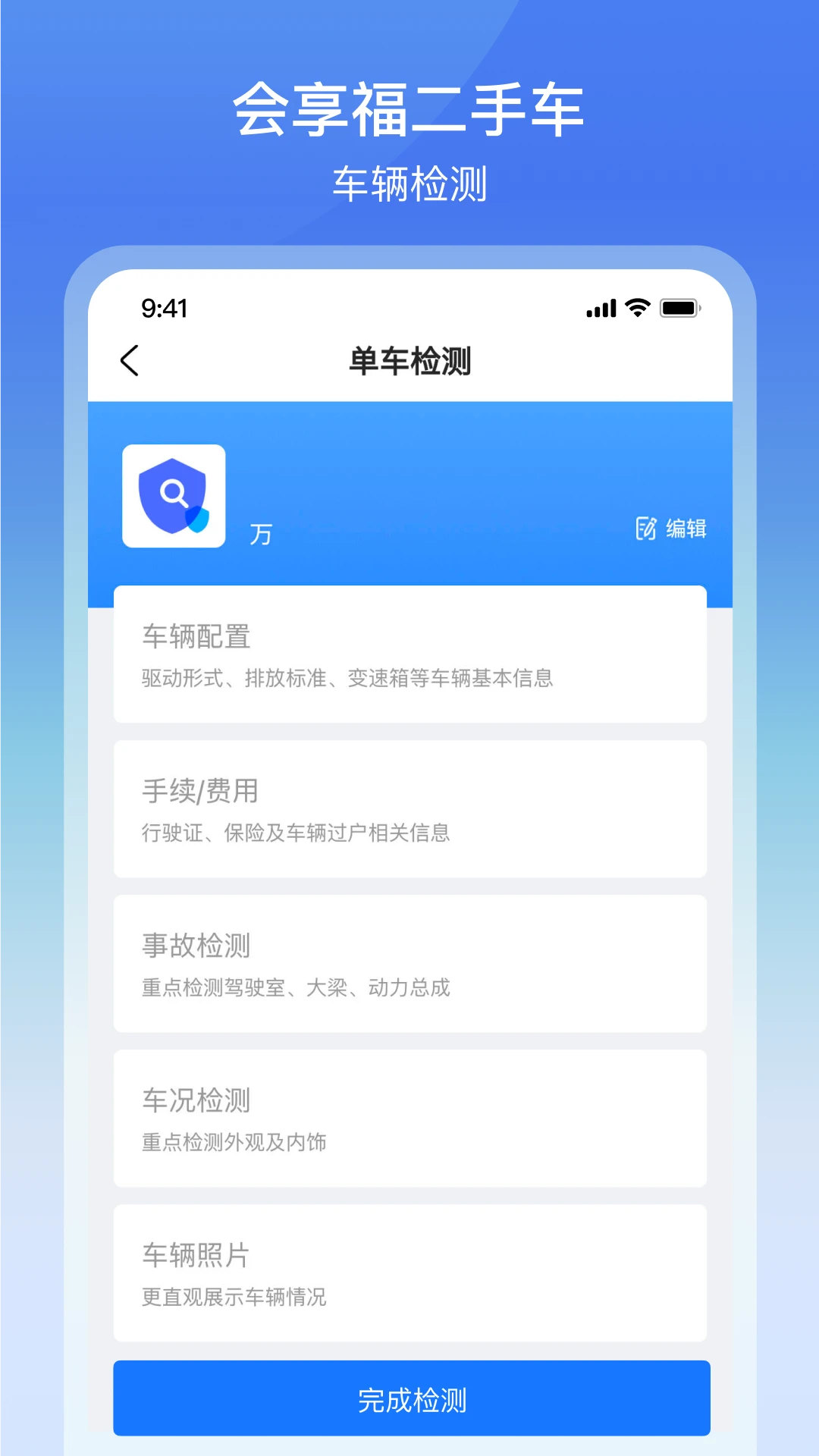 会享福二手车3.2.6 二手车竞拍交易