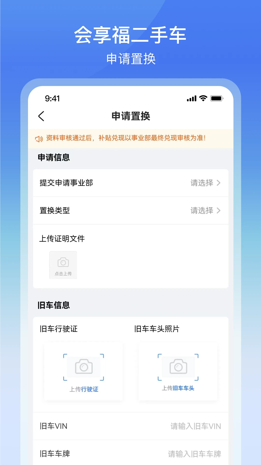 会享福二手车3.2.6 二手车竞拍交易