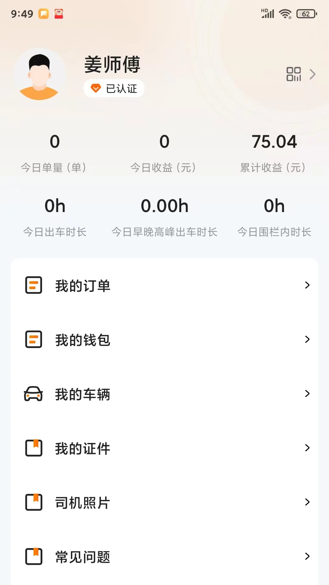 G5行司机端3.2.3.162 司机接单工具 G5行司机端3.2.3.162 司机接单工具