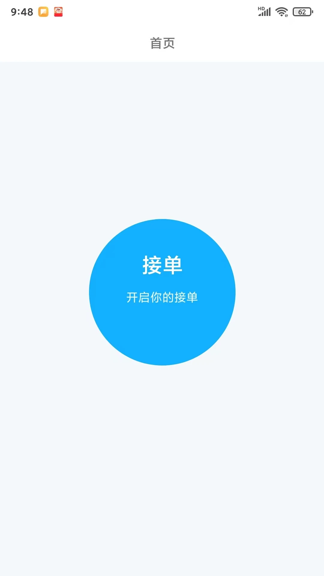 G5行司机端3.2.3.162 司机接单工具 G5行司机端3.2.3.162 司机接单工具