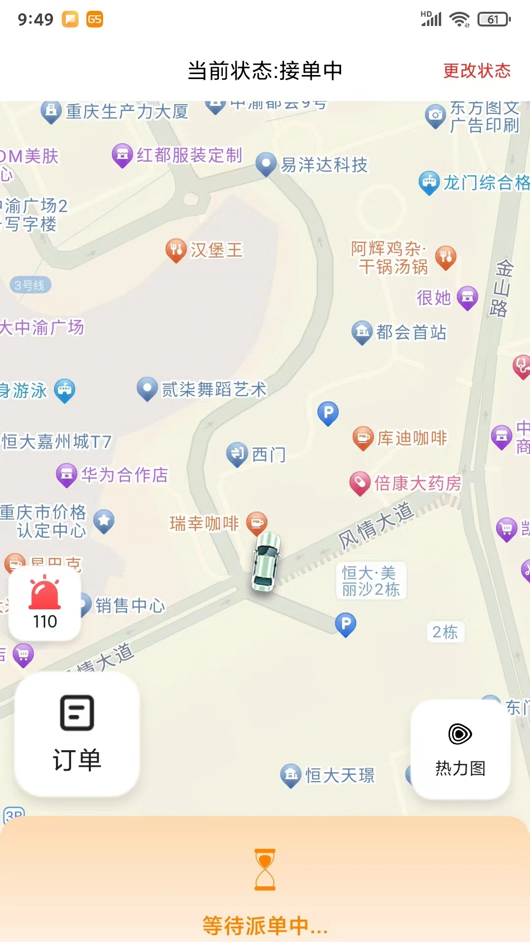 G5行司机端3.2.3.162 司机接单工具 G5行司机端3.2.3.162 司机接单工具