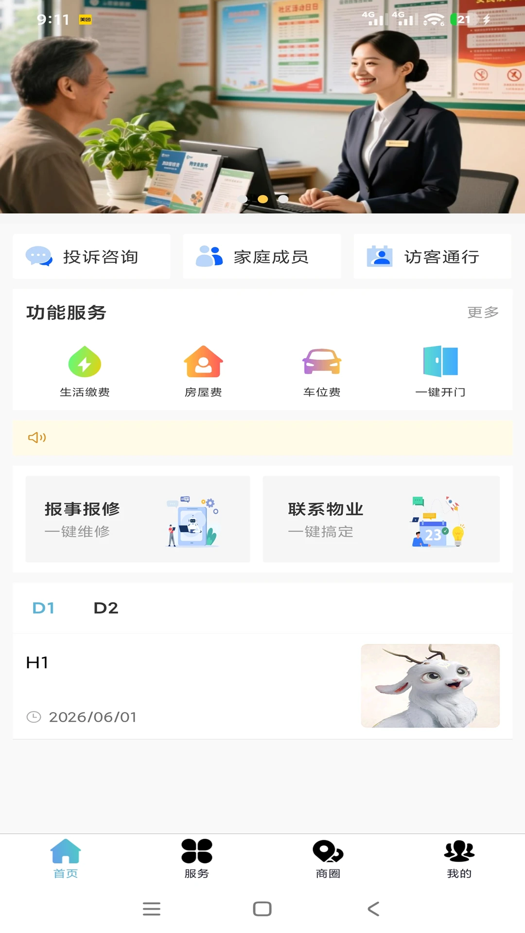 主城美好生活1.0.4 便捷生活助手 主城美好生活1.0.4 便捷生活助手