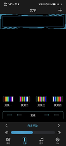 XiaoBai LED 安卓版 弹幕字幕 界面截图