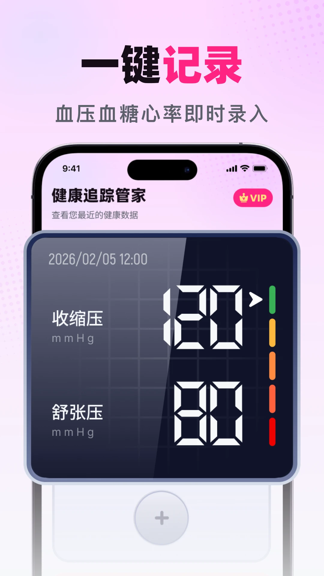 健康追踪管家1.0.4 健康监测 健康追踪管家1.0.4 健康监测