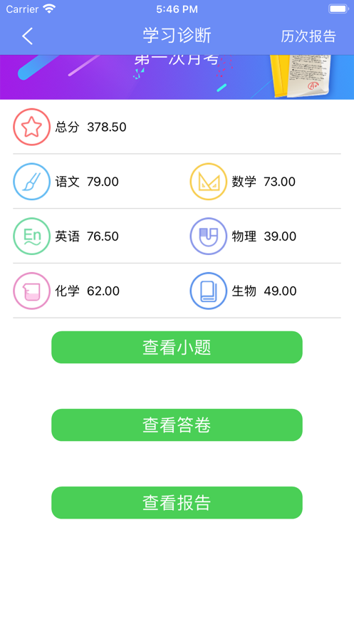 博乐学(家长端) 安卓版 成绩查询界面