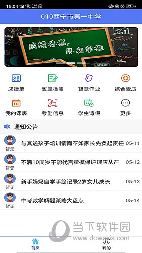 博乐学(家长端) 安卓版 使用教程