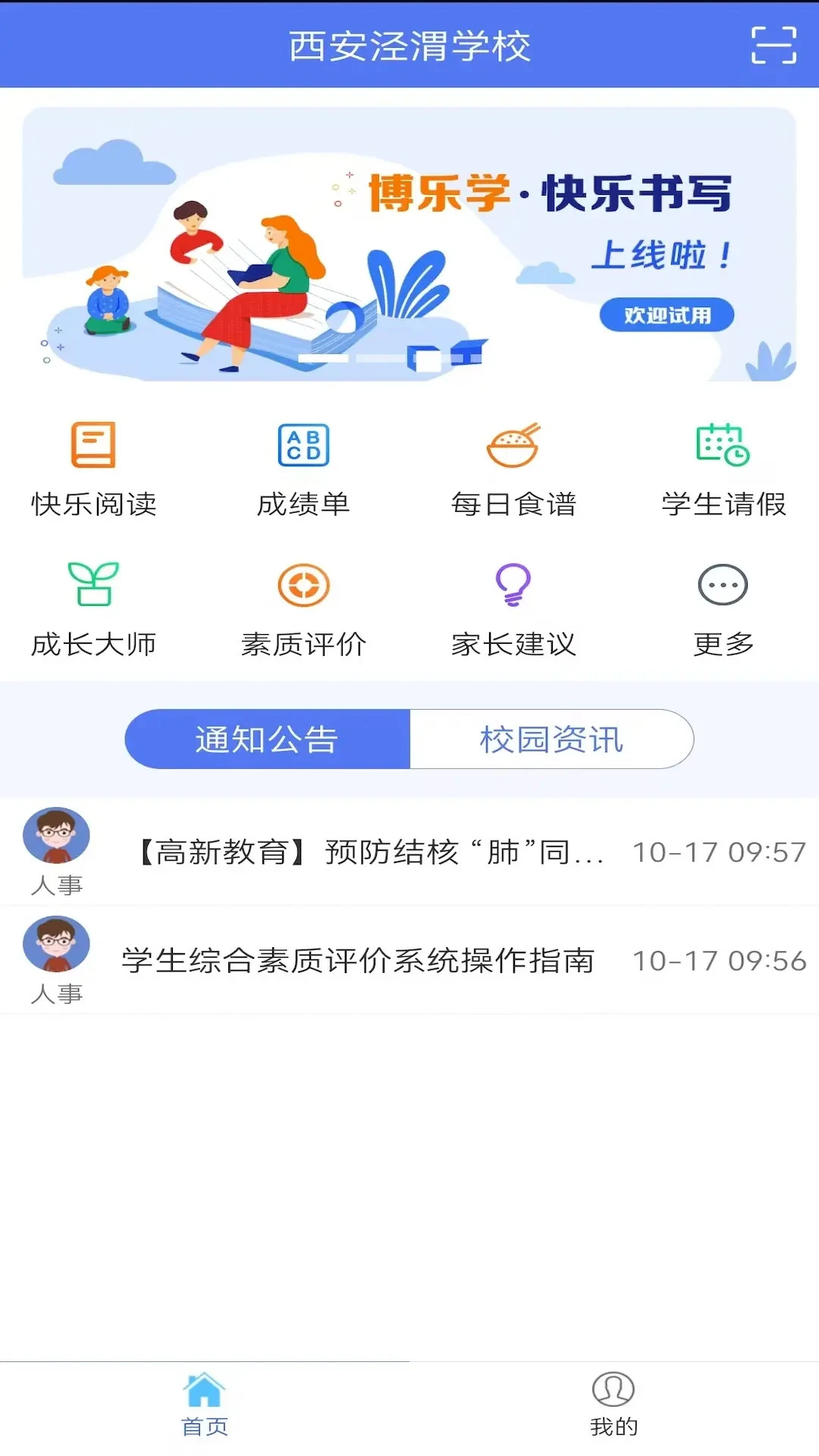 博乐学(家长端)6.1.240 家校沟通助手 博乐学(家长端)6.1.240 家校沟通助手