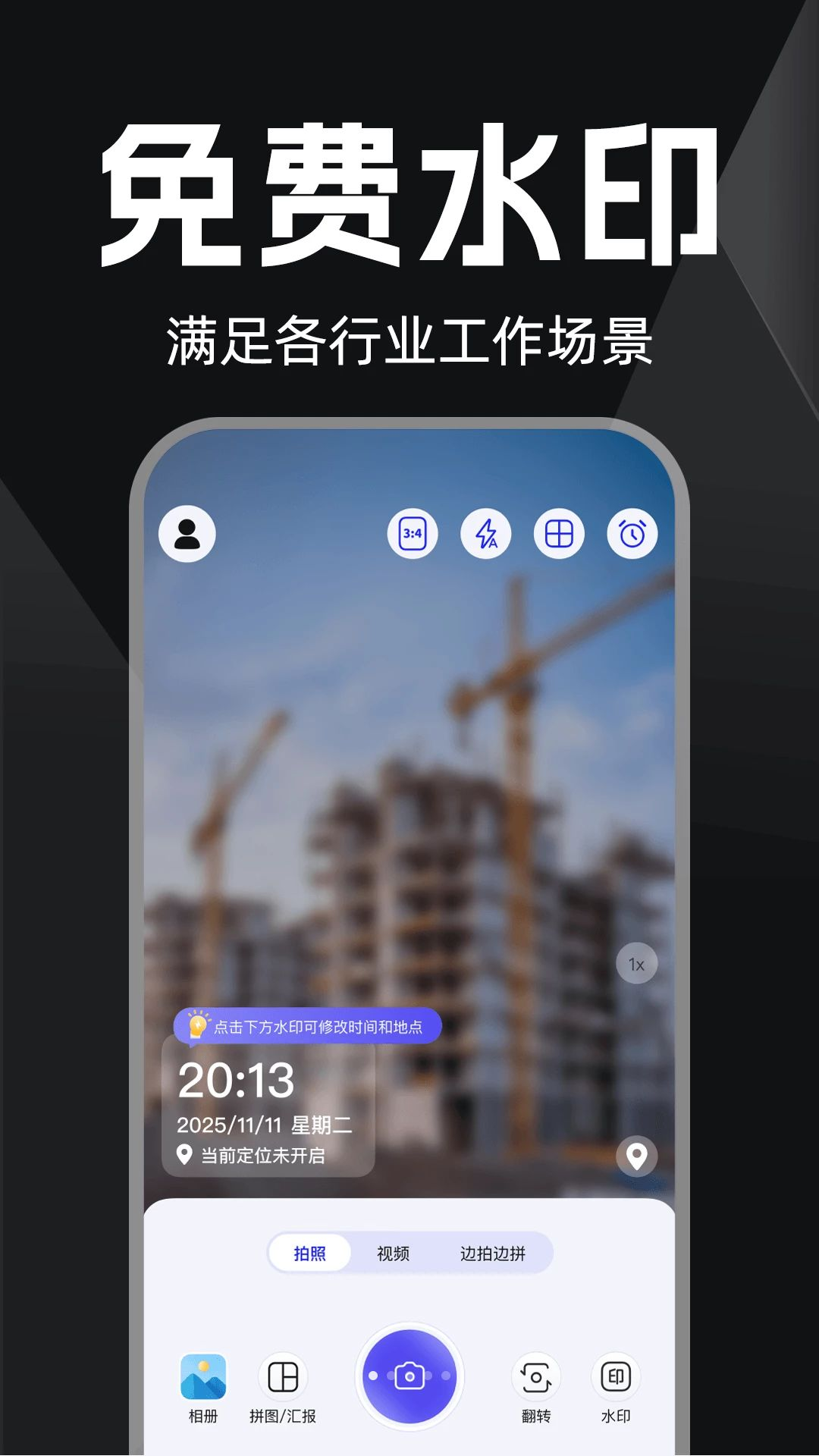 水印相机打卡定位1.0.5.FC 打卡水印相机 水印相机打卡定位1.0.5.FC 打卡水印相机