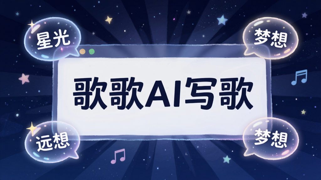 ����չʾһ�������ĸ�ʱ༭��壬������ô������д�š����AIд�衱�ĸ�ʸ������ܣ���ΧƮ����Ѻ�ϴʻ������硰�ǹ⡱��Զ���������롱������������ɫ�ǿգ�����Ϊ���з���״�����Ϊ�λò廭��ϸ�������ݴ��з����Ե�������������ɾ����޶���Ԫ��