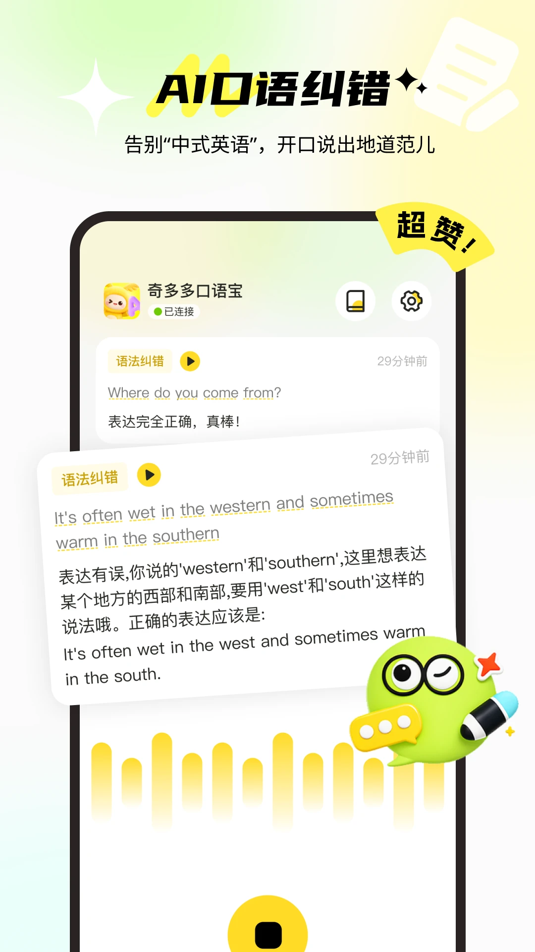 奇多多口语宝1.0.9 随身翻译 奇多多口语宝1.0.9 随身翻译