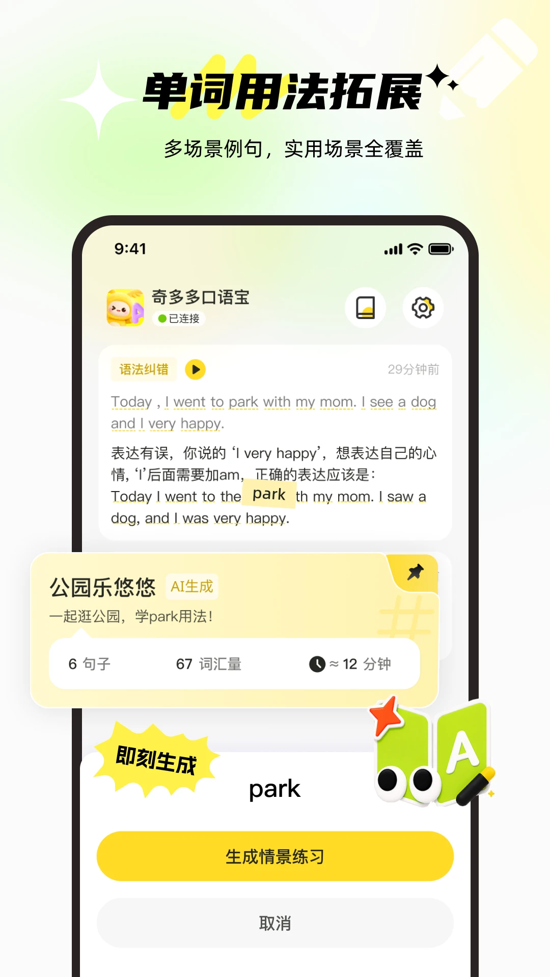奇多多口语宝1.0.9 随身翻译 奇多多口语宝1.0.9 随身翻译