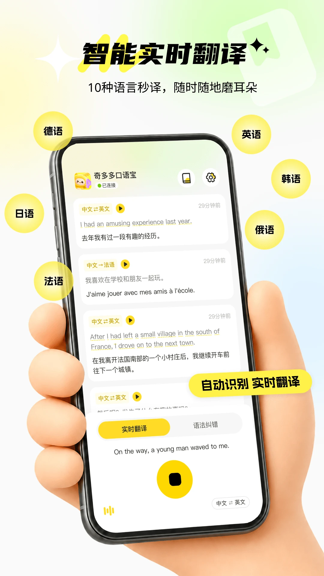 奇多多口语宝1.0.9 随身翻译 奇多多口语宝1.0.9 随身翻译
