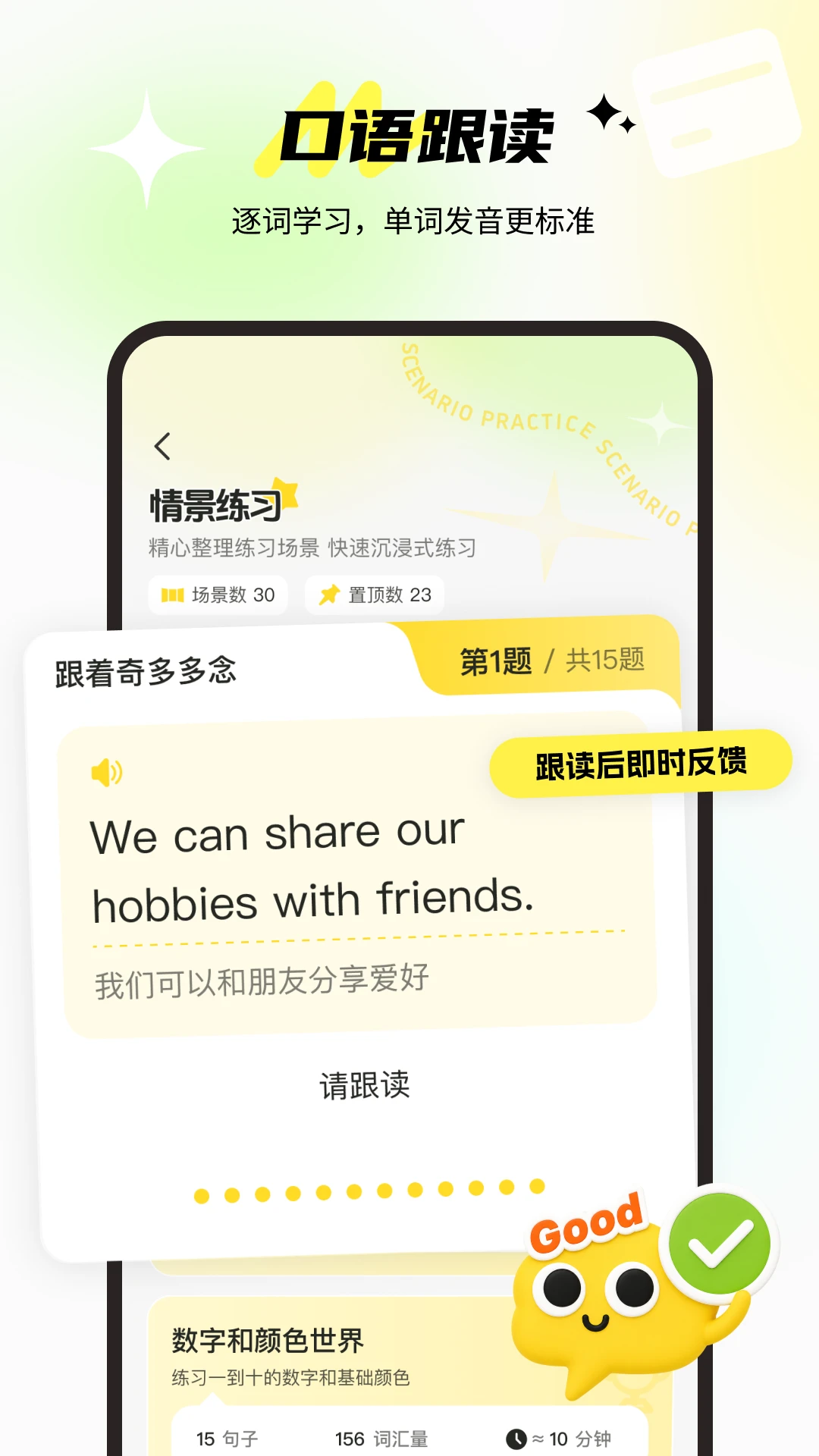 奇多多口语宝1.0.9 随身翻译 奇多多口语宝1.0.9 随身翻译