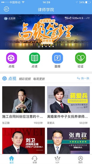 点睛成语 安卓版 学习界面