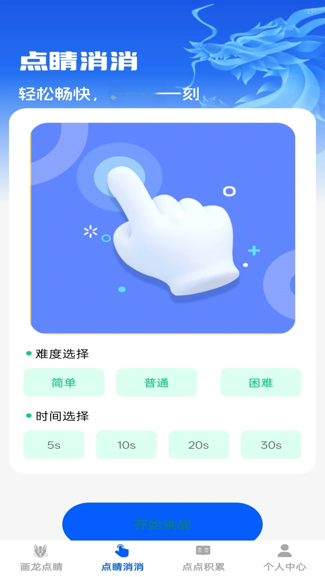 点睛成语1.0.6 成语学习助手