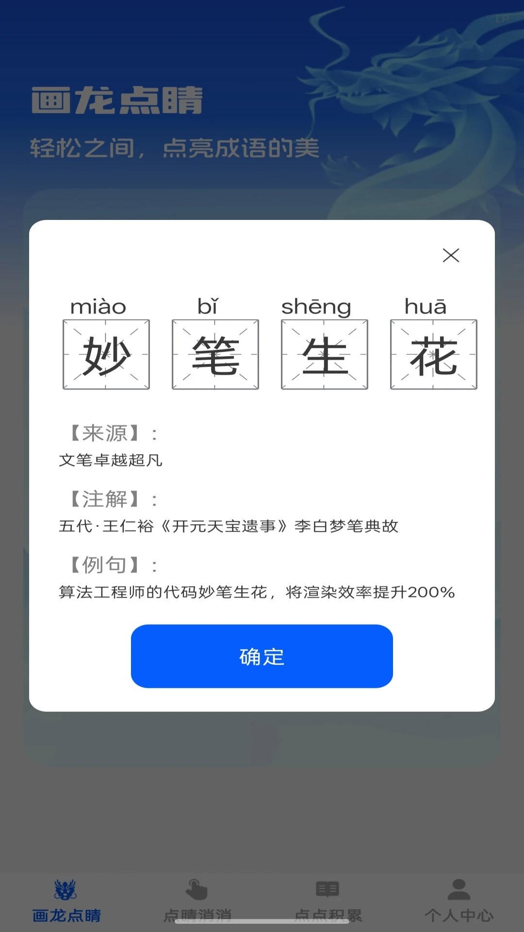 点睛成语1.0.6 成语学习助手