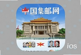 中国集邮网iOS手机版App官方下载安装指南