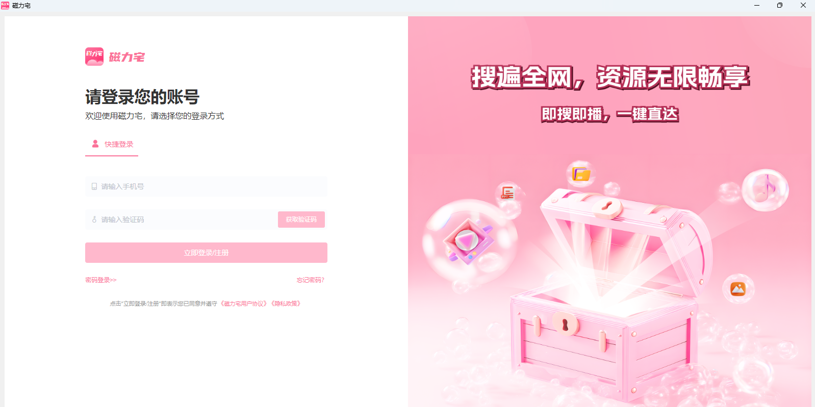 磁力宅居云 影音库界面展示图