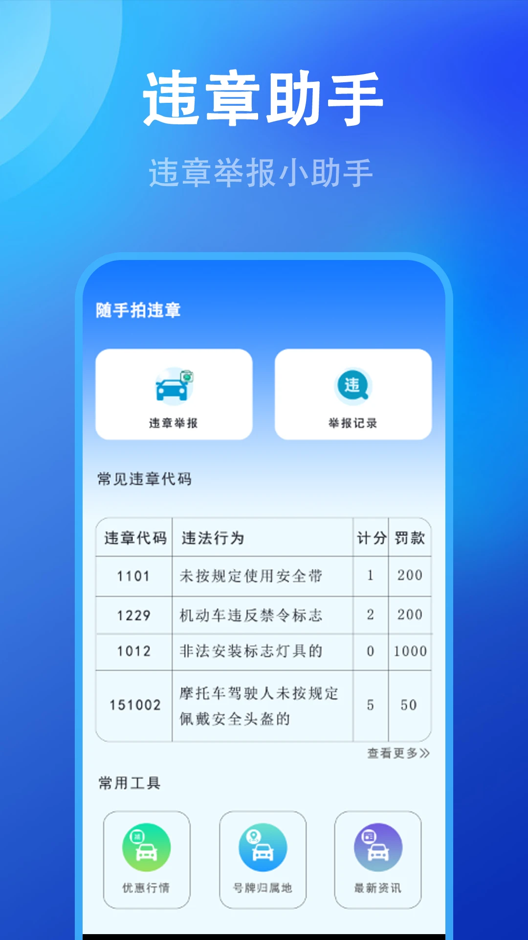 随手拍违章1.0.7 交通举报助手 随手拍违章1.0.7 交通举报助手