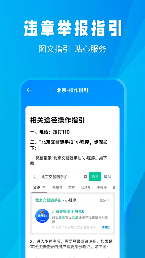 随手拍违章1.0.7 交通举报助手 随手拍违章1.0.7 交通举报助手