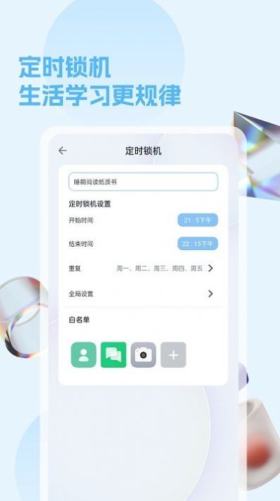 摆脱手机控app手机版下载 摆脱手机控app手机版下载