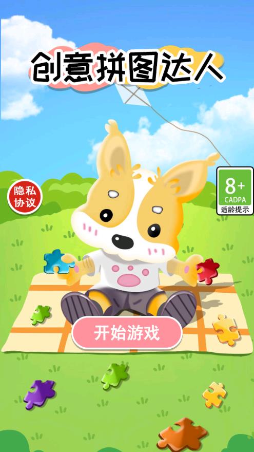 创意拼图达人游戏安卓最新版 创意拼图达人游戏安卓最新版