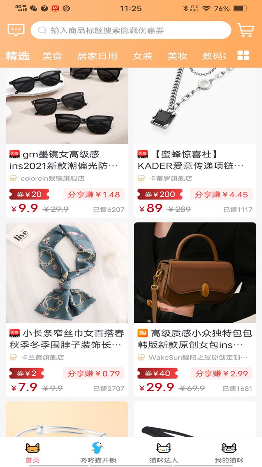 咚咚猫软件官方安卓版下载 咚咚猫软件官方安卓版下载
