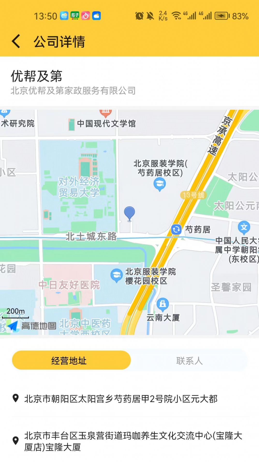 优帮及第家政平台官方手机版下载 优帮及第家政平台官方手机版下载