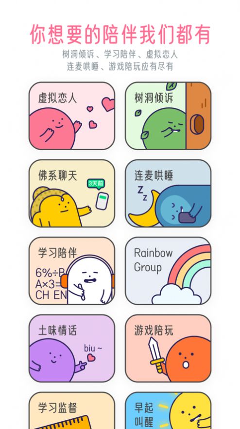 甜味陪伴邀请者口令最新下载 甜味陪伴邀请者口令最新下载