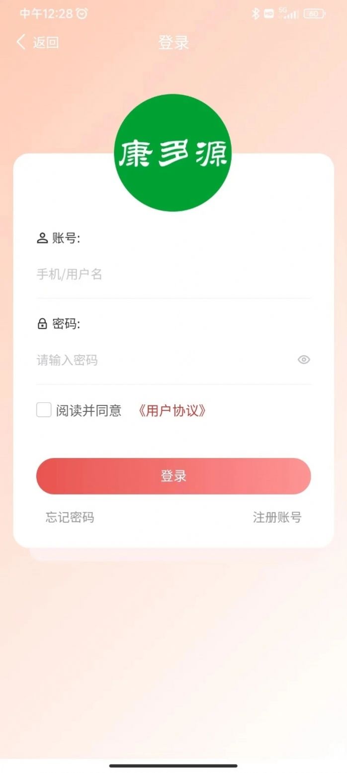 康多源商城官方手机版下载 康多源商城官方手机版下载