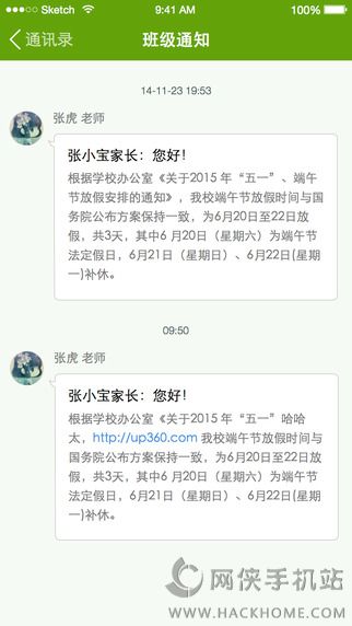 向上网家长版ios版下载安装 向上网家长版ios版下载安装