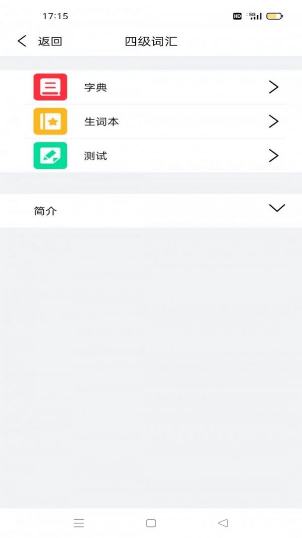 万词王英语四六级app软件下载 万词王英语四六级app软件下载