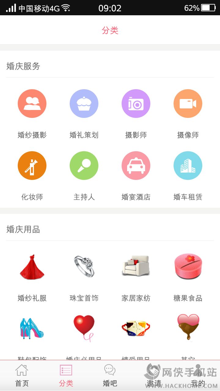 婚博士婚庆预订app手机版官方下载 婚博士婚庆预订app手机版官方下载