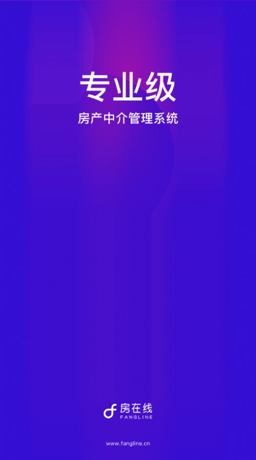 房在线房产中介管理APP下载 房在线房产中介管理APP下载