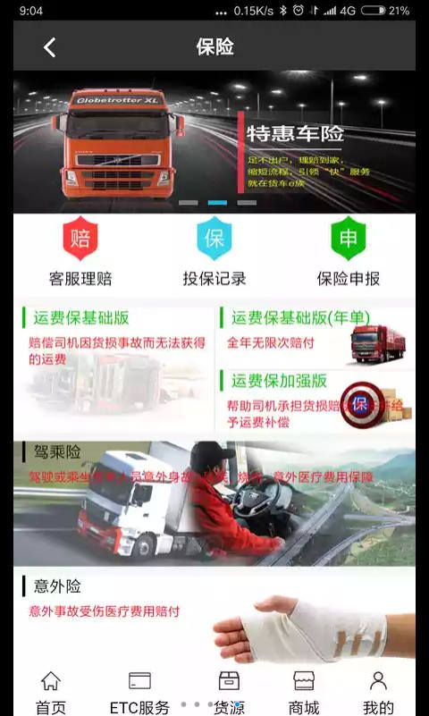 货车e族手机版app官方下载 货车e族手机版app官方下载