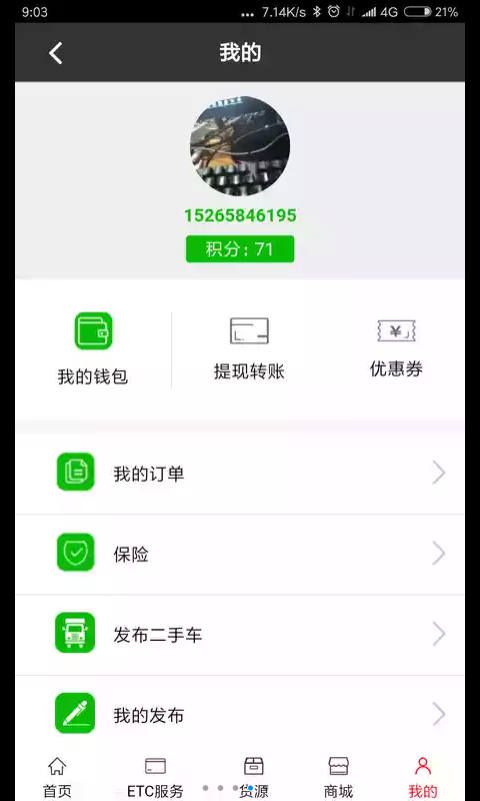 货车e族手机版app官方下载 货车e族手机版app官方下载