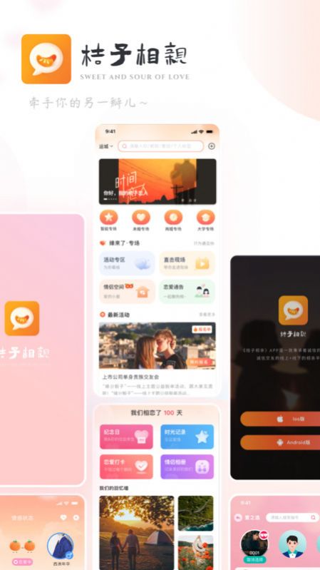 桔子相亲交友软件免费版下载 桔子相亲交友软件免费版下载