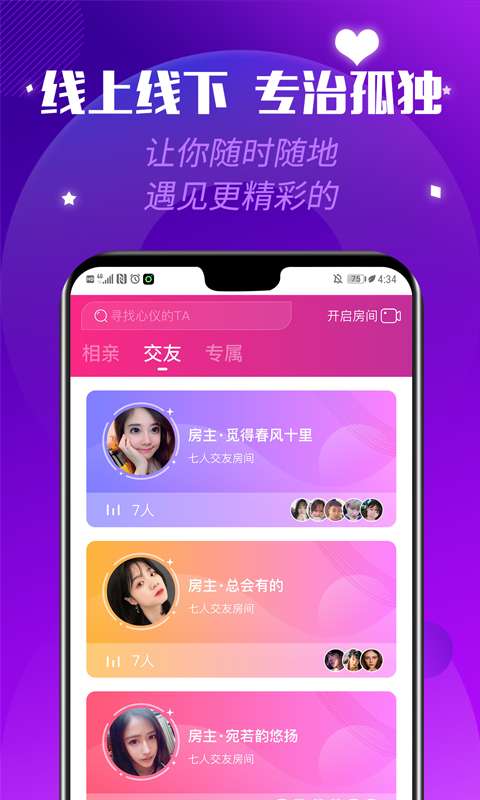 心天游app下载安装 心天游app下载安装