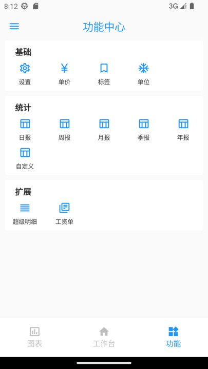 计件王计件助手下载 计件王计件助手下载