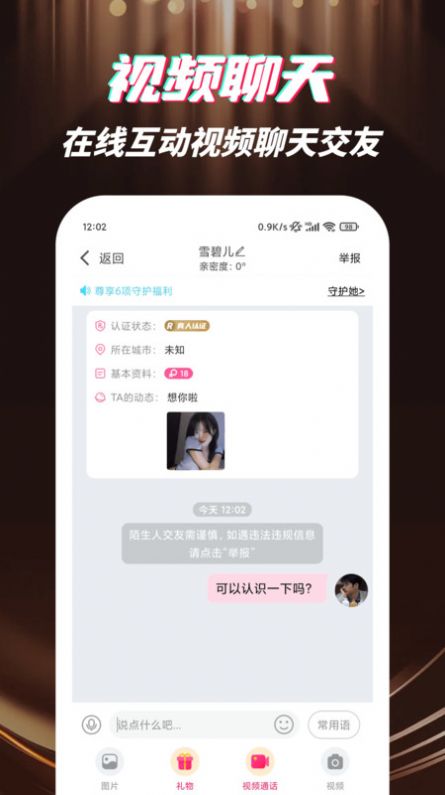 野聊视频聊天app下载 野聊视频聊天app下载