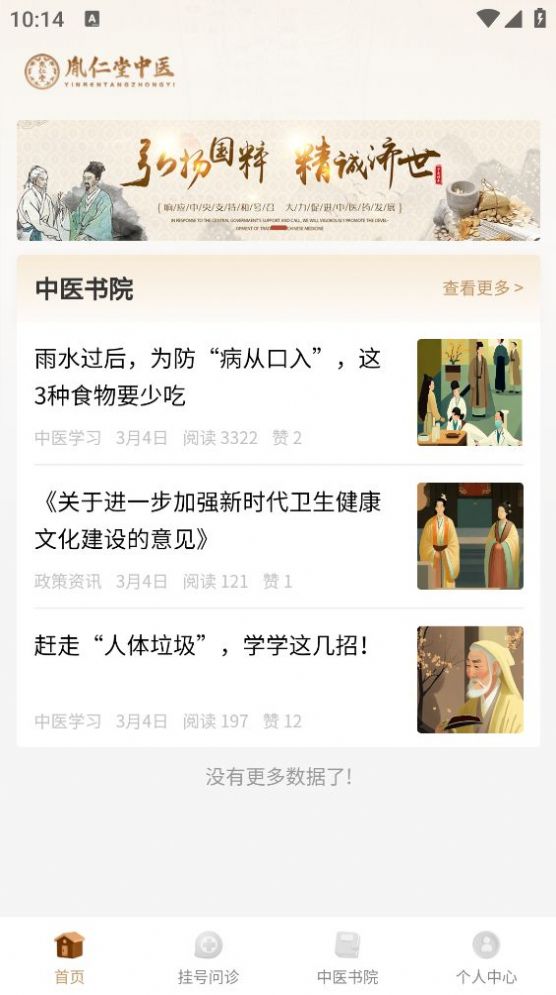 胤仁堂中医软件官方下载 胤仁堂中医软件官方下载
