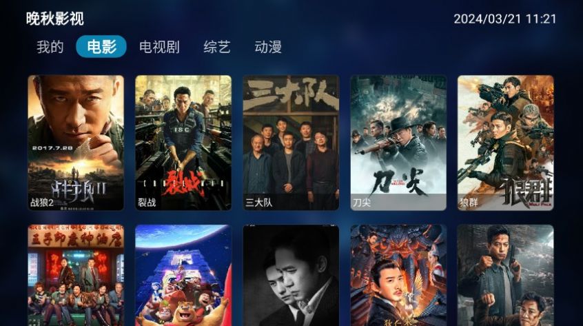 晚秋影视tv电视版免费软件下载 晚秋影视tv电视版免费软件下载