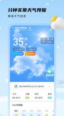 雪融天气app官方版下载 雪融天气app官方版下载