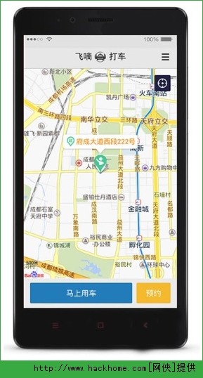 飞嘀打车司机版安卓版 飞嘀打车司机版安卓版